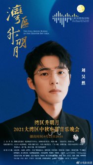 刘昊然