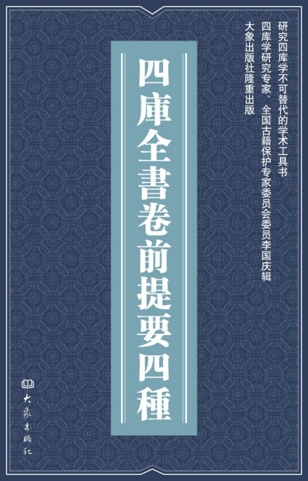 四库全书总目