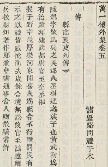 万一楼集