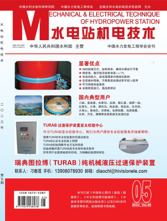 《水电站机电技术》