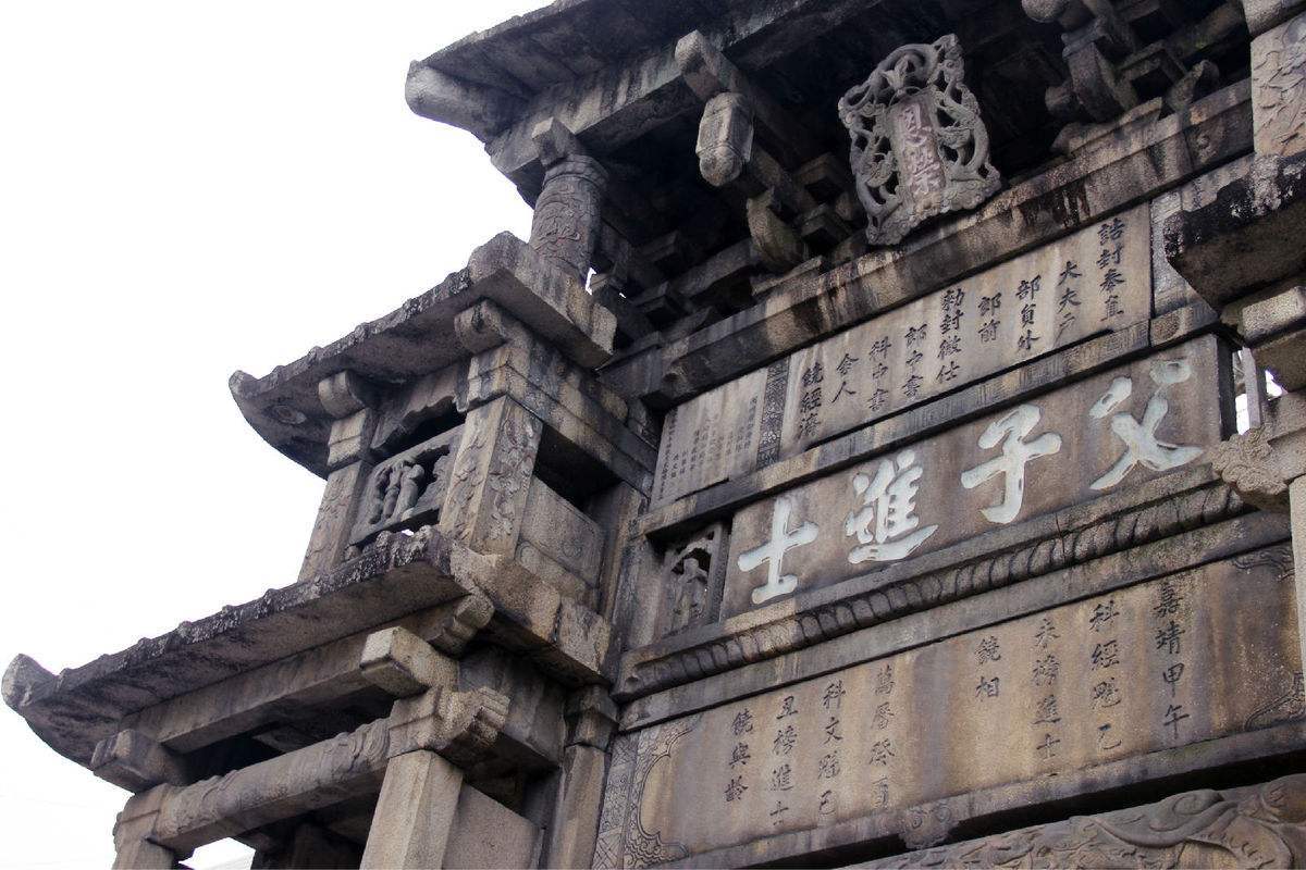 父子进士牌坊