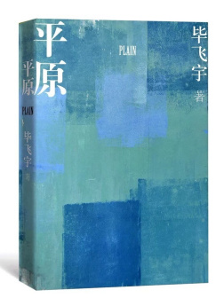 《平原》
