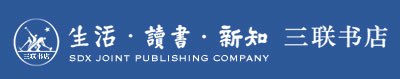 “生活·读书·新知”题字