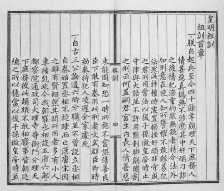 皇明祖训