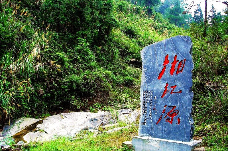 湘江西源广西兴安县近峰岭 