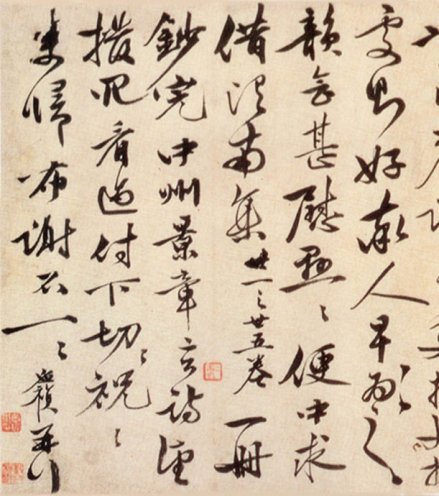 李应祯书法
