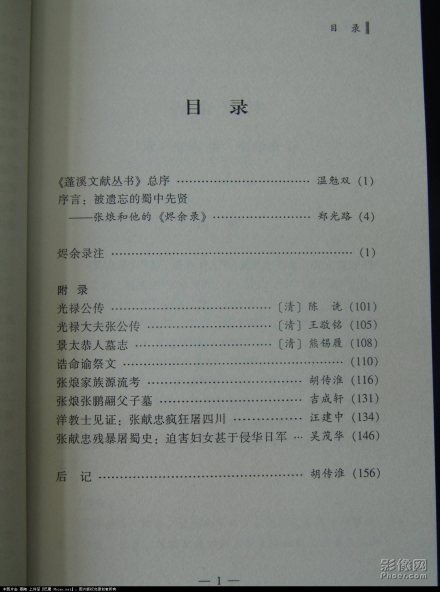 《烬余录注》目录