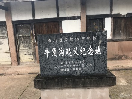 牛角沟起义纪念地