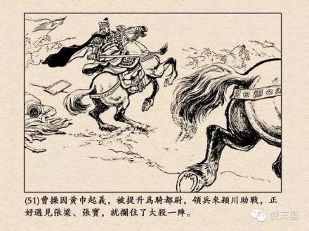 曹操初次上战场 