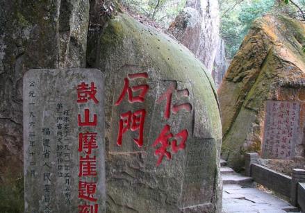 鼓山摩崖石刻