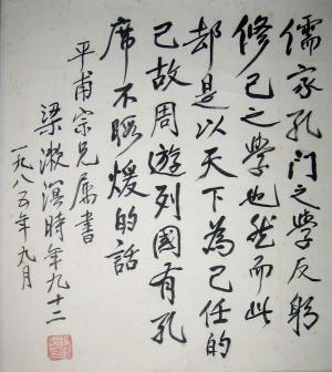 梁漱溟文稿