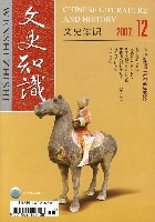 2007年版文史知识