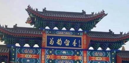 荀韵流香