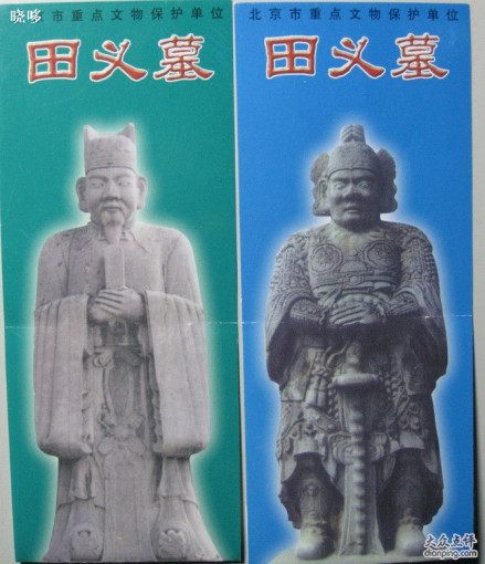 田义