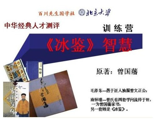 曾国藩《冰鉴》识人相术智慧