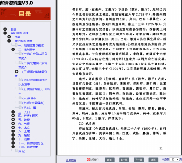 湖北省志地理第130页