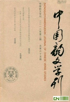 《中国韵文学刊》