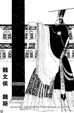 魏文侯