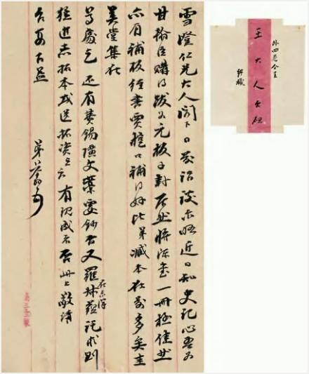 缪荃孙手札