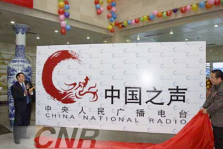 2004年改版为中央人民广播电台中国之声
