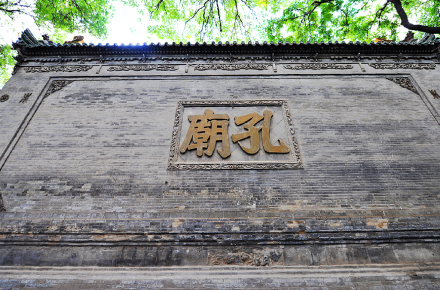孔庙