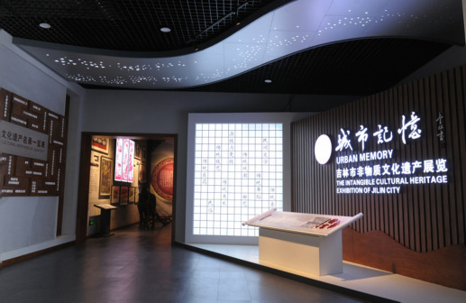 城市记忆——吉林市非物质文化遗产陈列