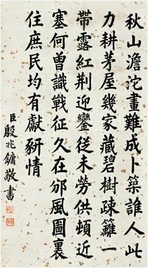 殷兆镛书法