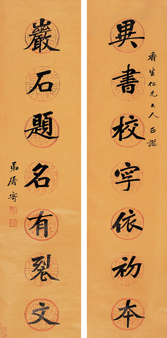 屠寄 楷书七言对联