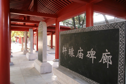 碑廊