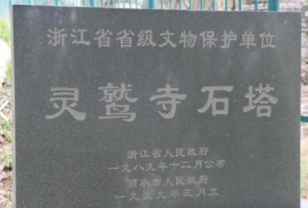 省级重点文物保护单位