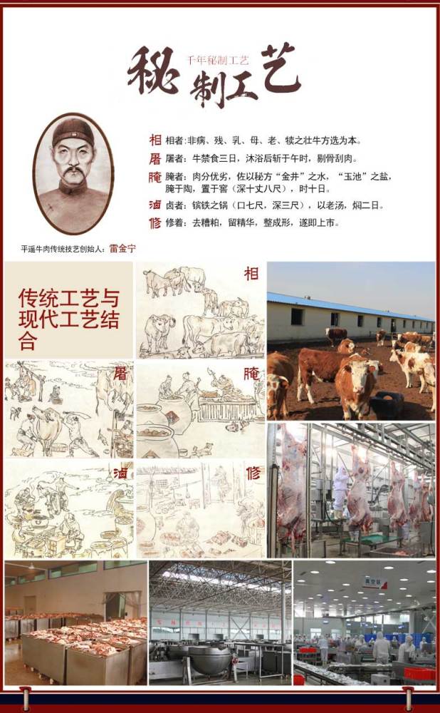平遥牛肉