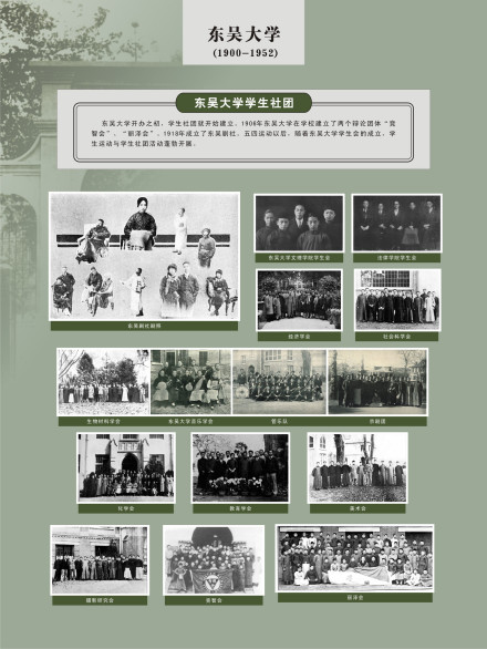 东吴大学学生社团