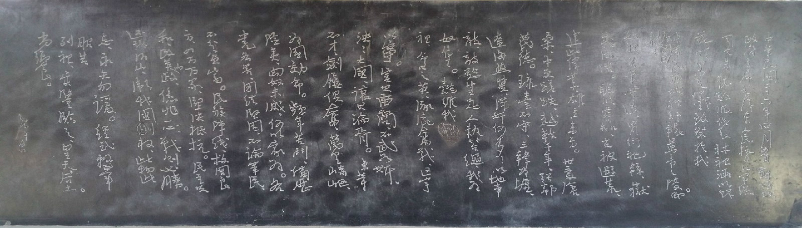 毛泽东手书祭黄帝陵文碑