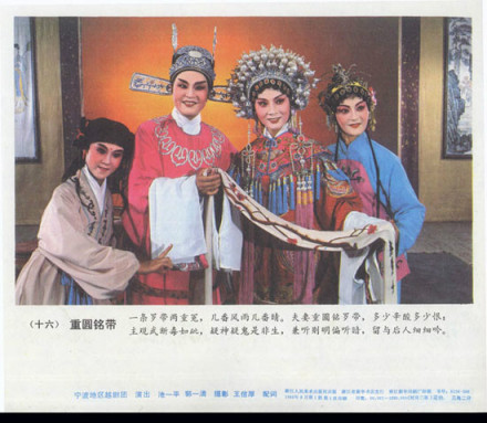 越剧香罗带