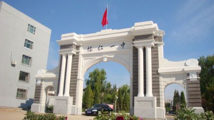 怀仁一中清华门