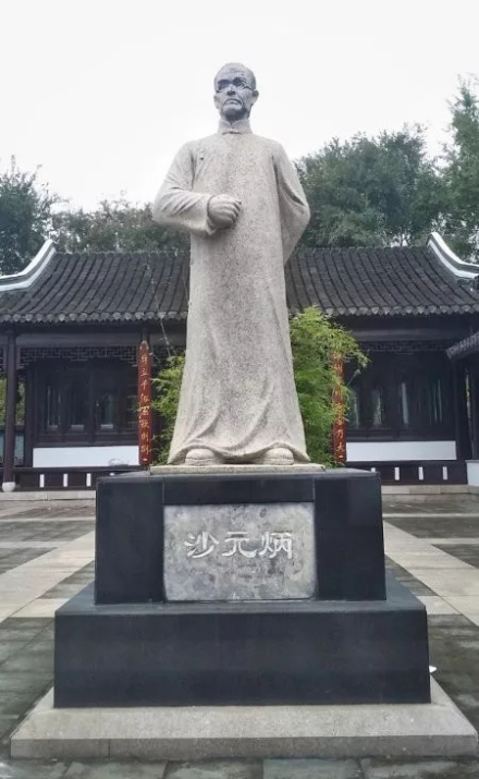沙元炳雕像