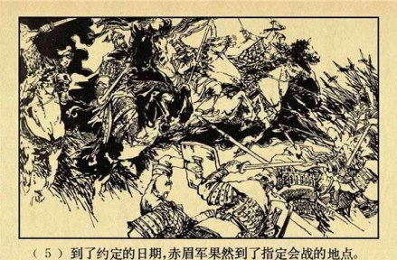 《刘秀》下册邓禹、韩歆与赤眉军交战插图