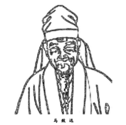 马致远画像 