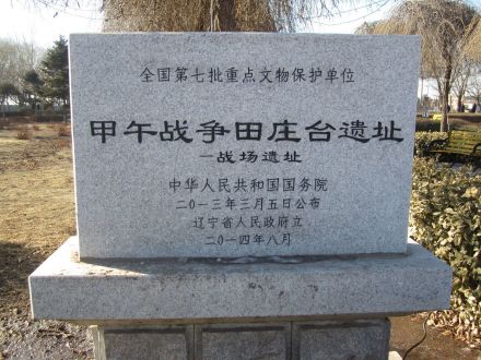 遗址碑