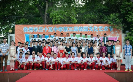 三十五中第三届文化艺术节