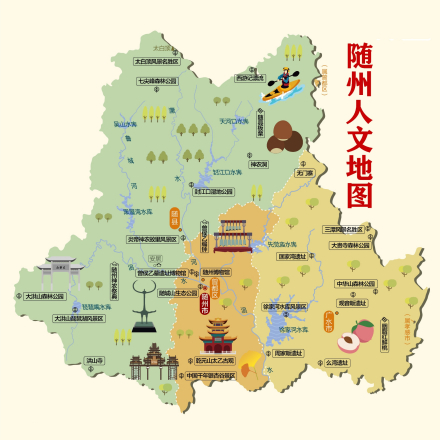 随州人文地图