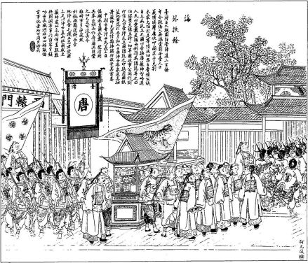 《点石斋画报》中唐景崧就任“台湾民主国”总统的情景