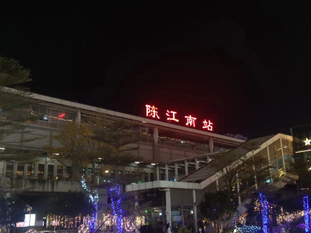 广东城际陈江南站（仲恺高新区陈江街道）