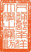 交通部南洋大学校印（1922-1927）
