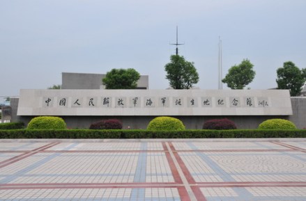 中国人民解放军海军诞生地纪念馆