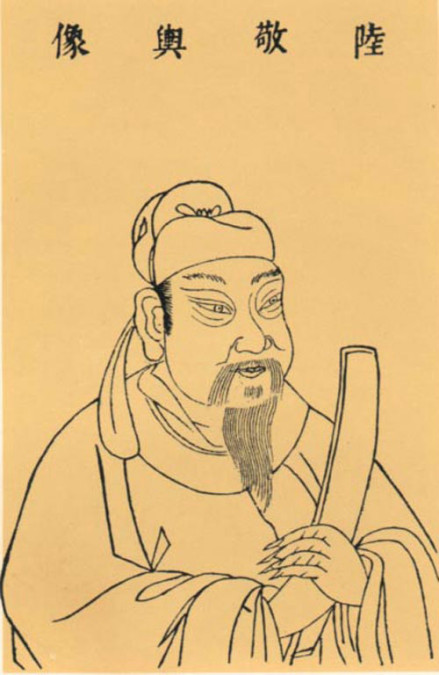 陆贽像 