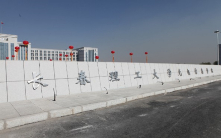 达新校区