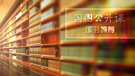 读书推荐