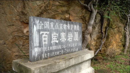 遗址碑