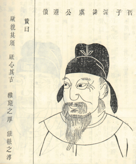 桑虞像 